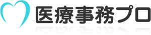 医療事務プロ